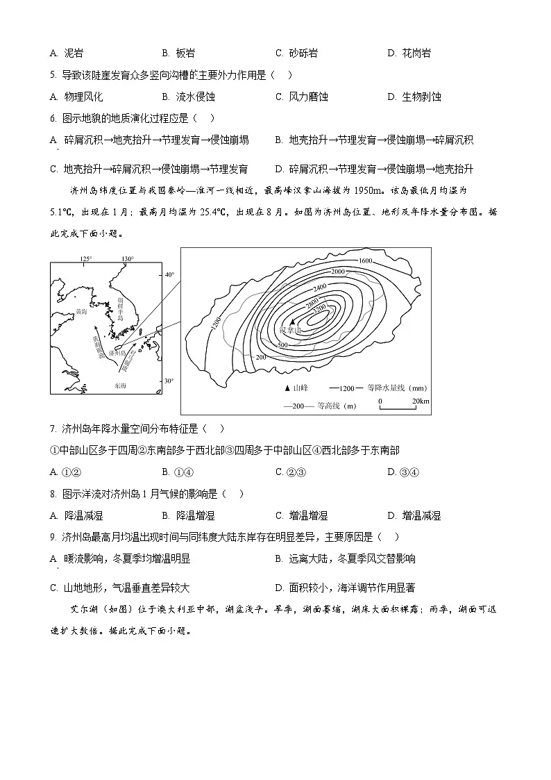 江西省上饶市2025-2026学年高二上学期2月期末地理试题（试卷+解析）第2页