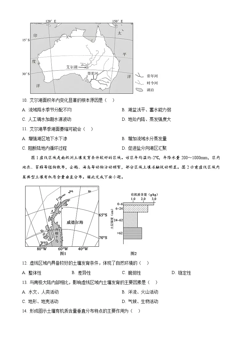 江西省上饶市2025-2026学年高二上学期2月期末地理试题（试卷+解析）第3页