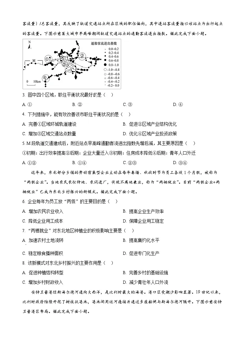 山东省青岛市2025-2026学年高三上学期期末地理试题（试卷+解析）第2页