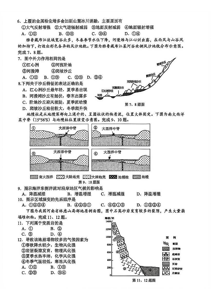 浙江省台州市2025-2026学年高二上学期期末考试地理试题（PDF版附答案）第2页
