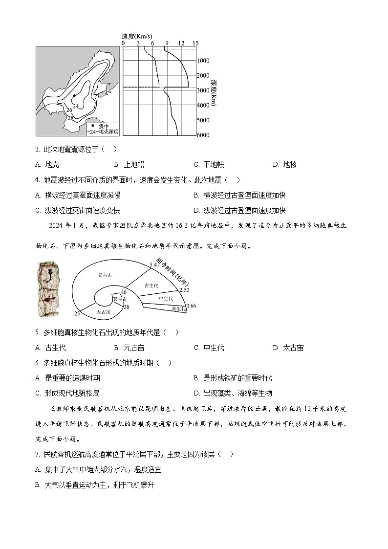 浙江省丽水市2025-2026学年高一上学期2月期末地理试题（试卷+解析）第2页