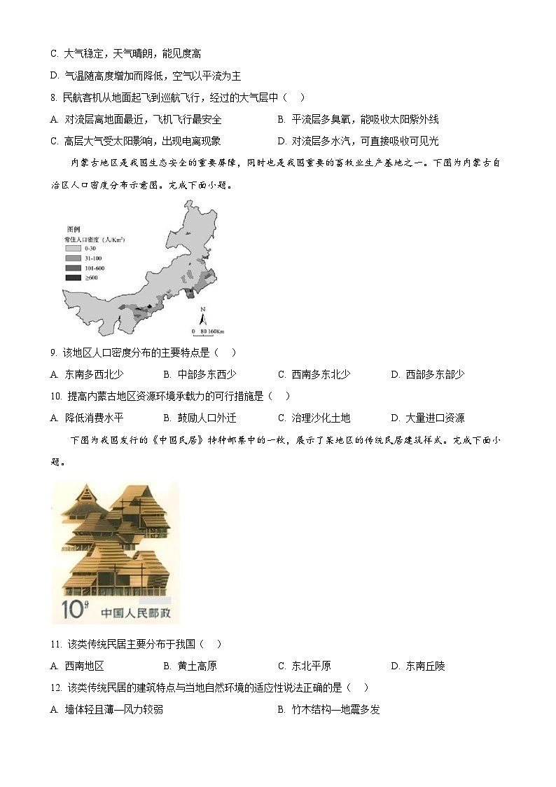 浙江省丽水市2025-2026学年高一上学期2月期末地理试题（试卷+解析）第3页
