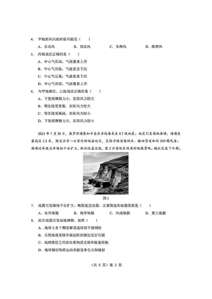 湖北省孝感市楚天协作体2025-2026学年度上学期高一年级期末考试地理试卷（含答案）第2页