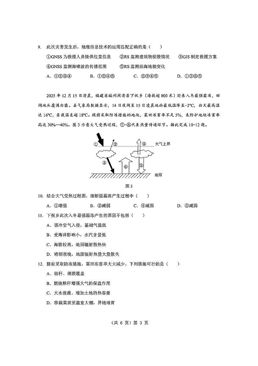 湖北省孝感市楚天协作体2025-2026学年度上学期高一年级期末考试地理试卷（含答案）第3页
