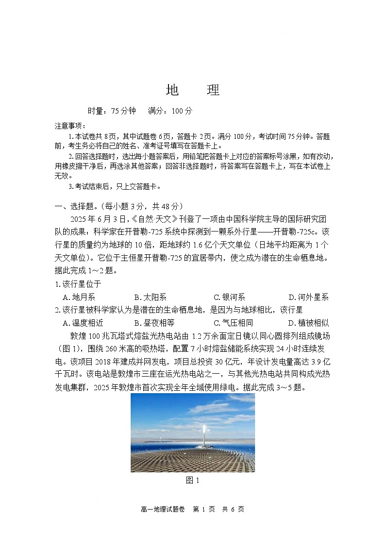 湖南常德市沅澧共同体2025-2026学高一上学期期末考试地理试卷第1页