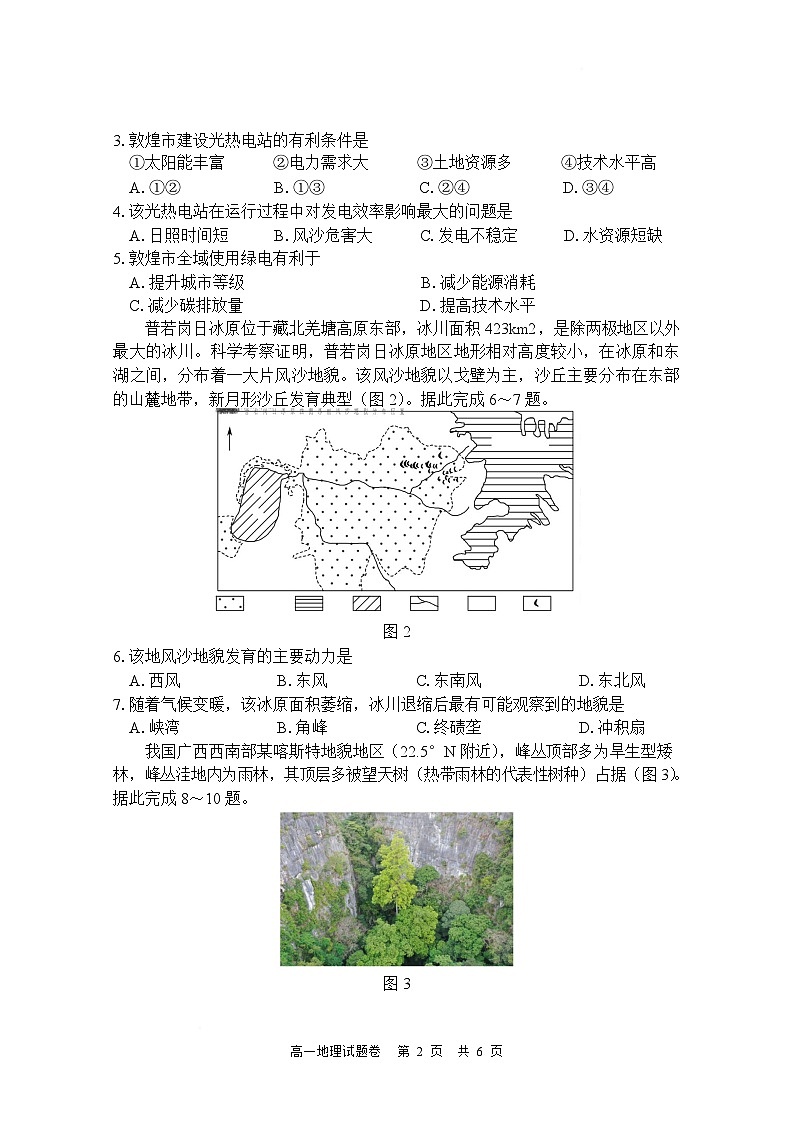湖南常德市沅澧共同体2025-2026学高一上学期期末考试地理试卷第2页