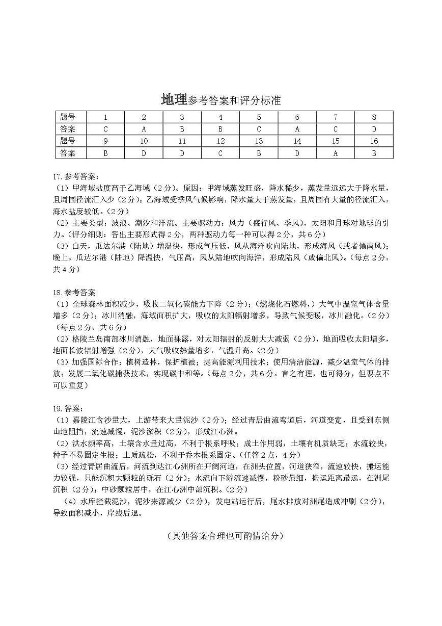 湖南常德市沅澧共同体2025-2026学高一上学期期末考试地理答案（图片版）第1页