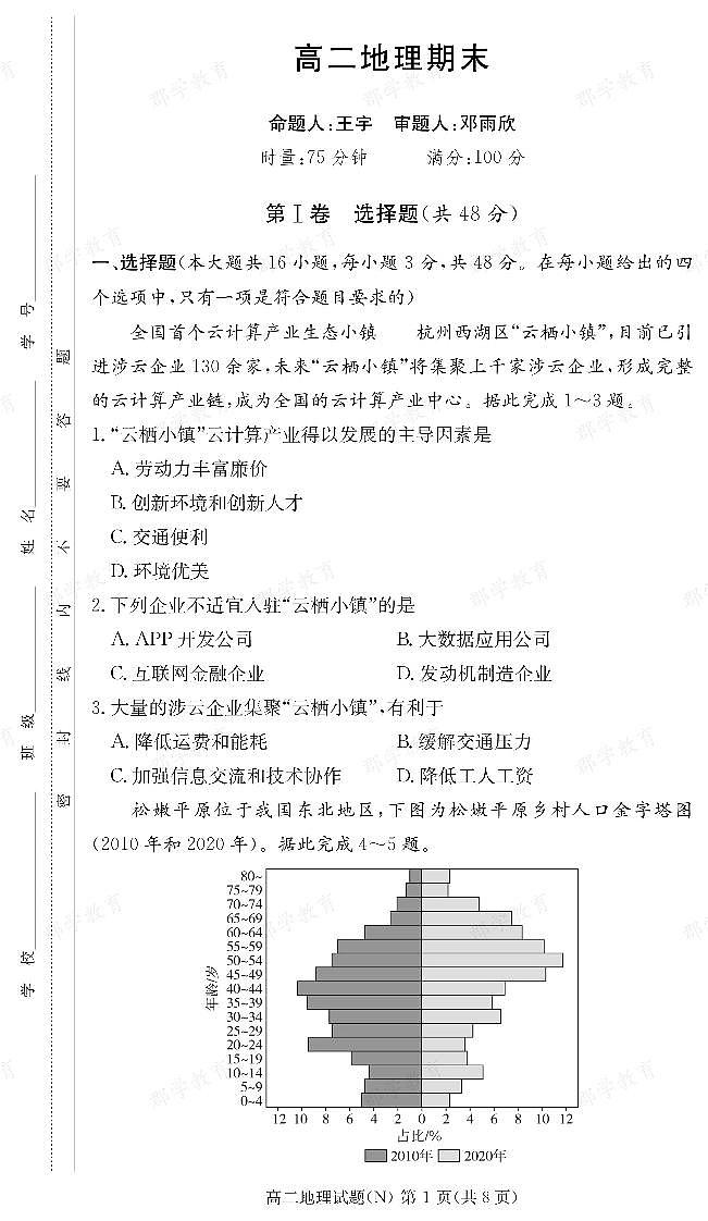 地理试卷（高二期末N）第1页