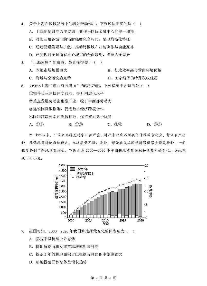 高二地理试卷第2页