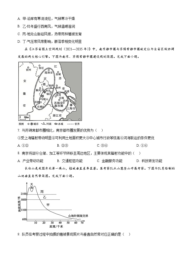 浙江省温州市2025-2026学年高二上学期1月期末考试地理(A类)  Word版无答案第3页