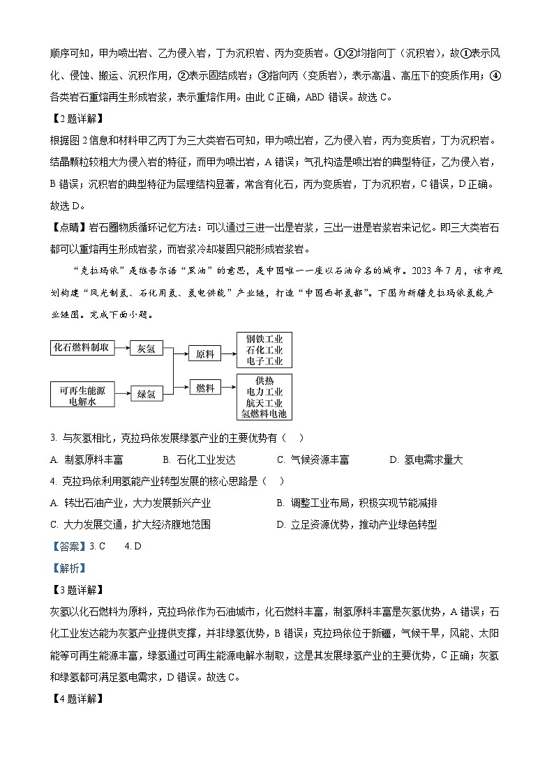 浙江省温州市2025-2026学年高二上学期1月期末考试地理(A类)  Word版含解析第2页