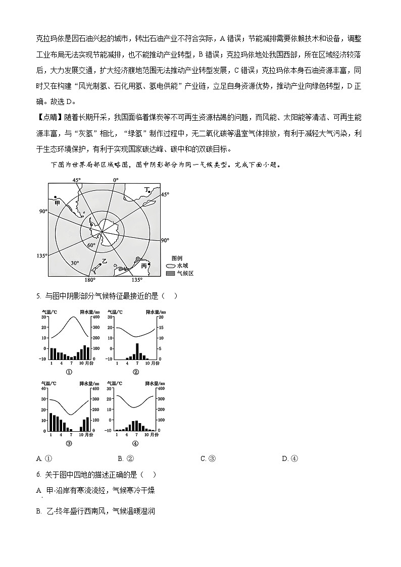 浙江省温州市2025-2026学年高二上学期1月期末考试地理(A类)  Word版含解析第3页