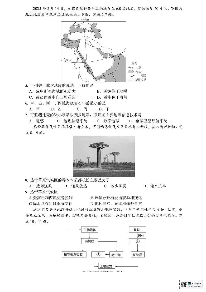浙江省舟山市2025-2026学年高二上学期期末考试地理试题（PDF版附答案）第2页
