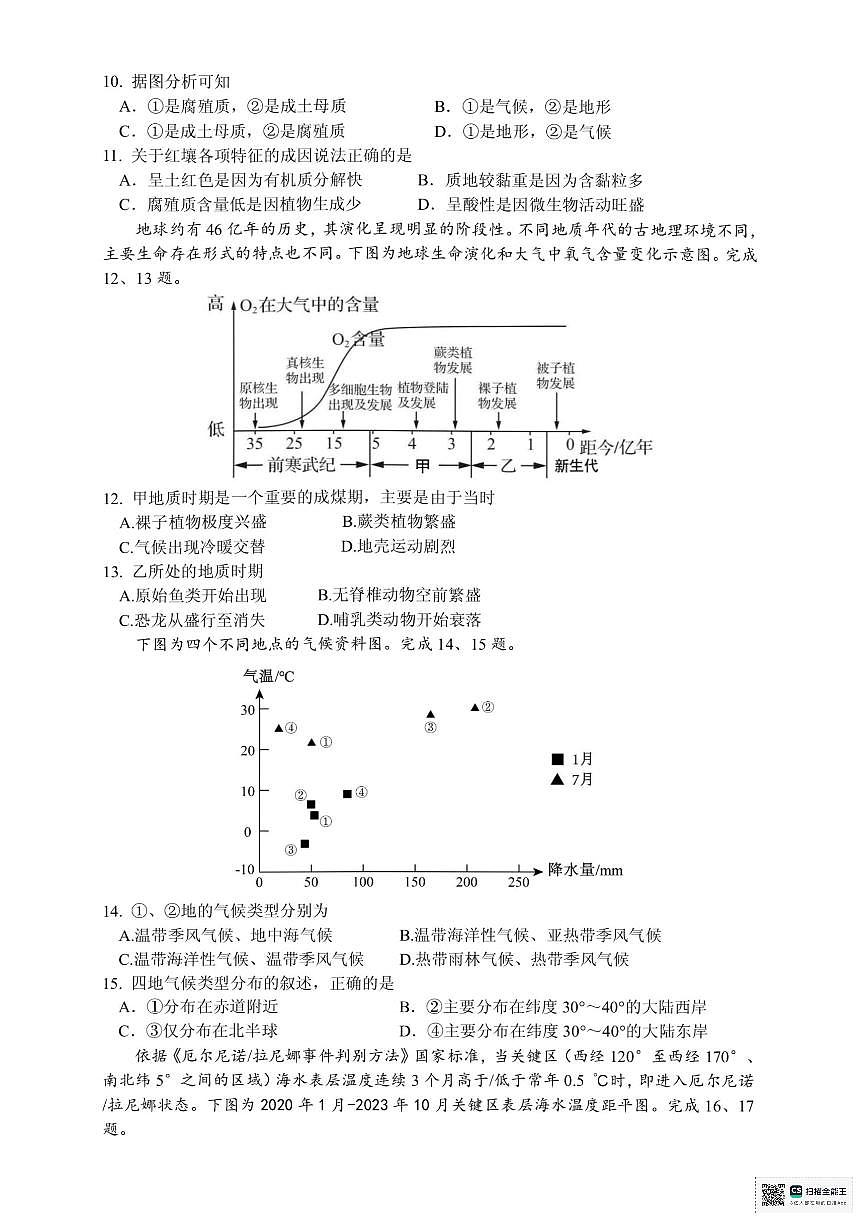 浙江省舟山市2025-2026学年高二上学期期末考试地理试题（PDF版附答案）第3页