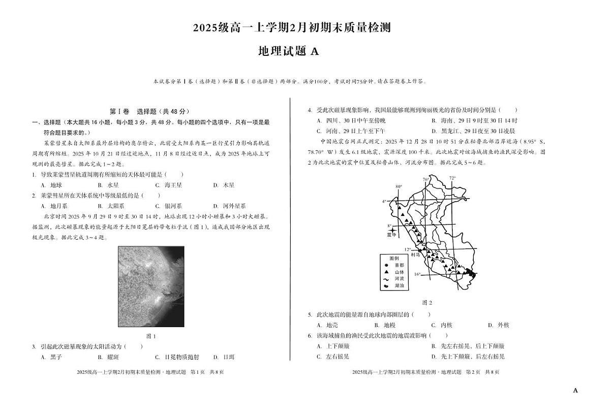 2025级高一上学期2月初期末质量检测 地理A第1页