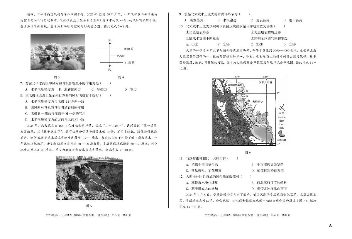 2025级高一上学期2月初期末质量检测 地理A第2页