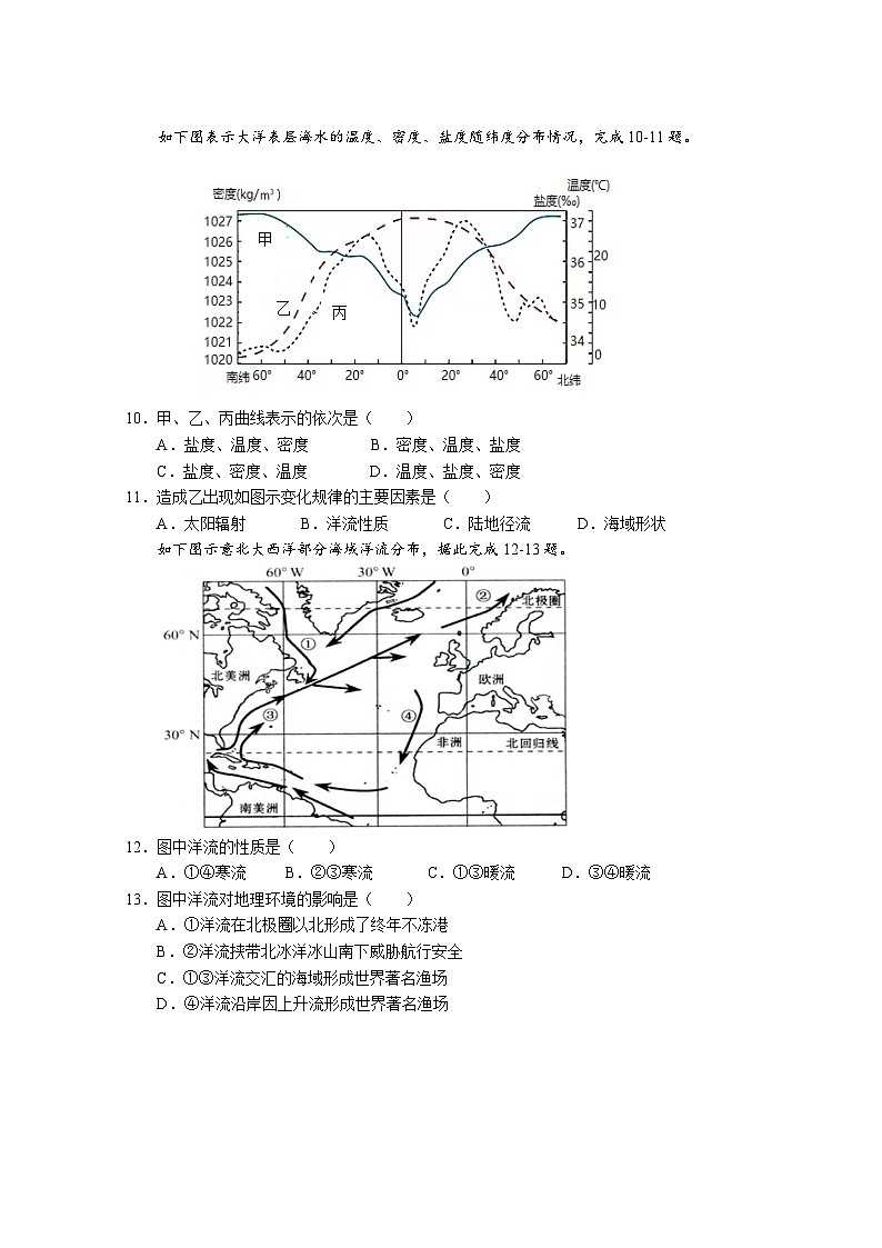广东实验中学白云校区高一第一学期期末地理试卷第3页