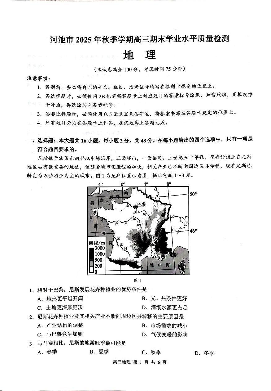 河池市2025-2026学年高三上学期2月期末地理试题、参考答案 河池市2025-2026学年高三上学期2月期末地理试题第1页