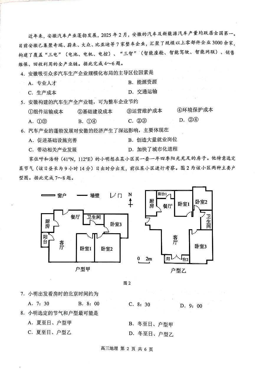 河池市2025-2026学年高三上学期2月期末地理试题、参考答案 河池市2025-2026学年高三上学期2月期末地理试题第2页