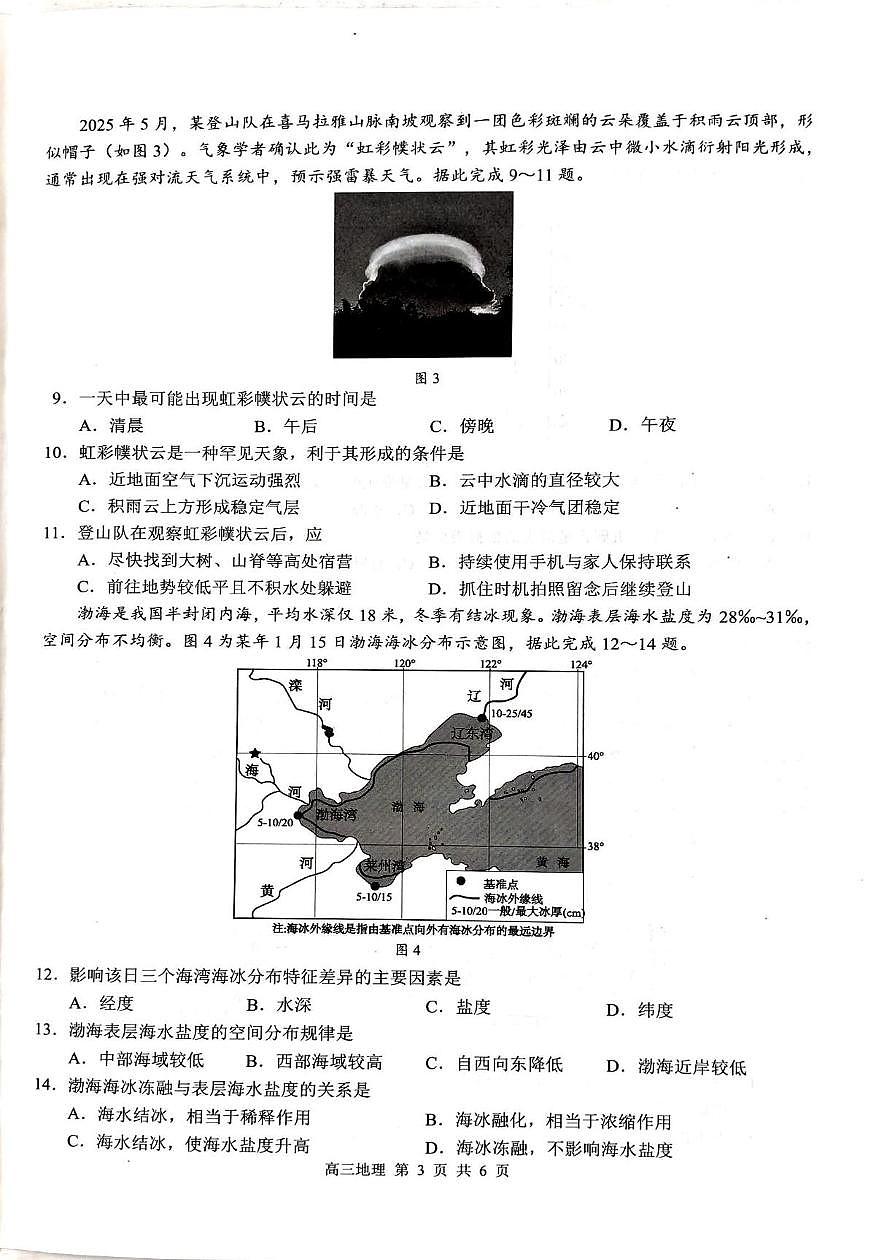 河池市2025-2026学年高三上学期2月期末地理试题、参考答案 河池市2025-2026学年高三上学期2月期末地理试题第3页