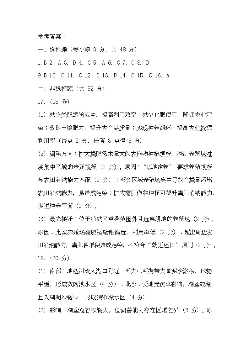 河池市2025-2026学年高三上学期2月期末地理试题、参考答案 参考答案第1页