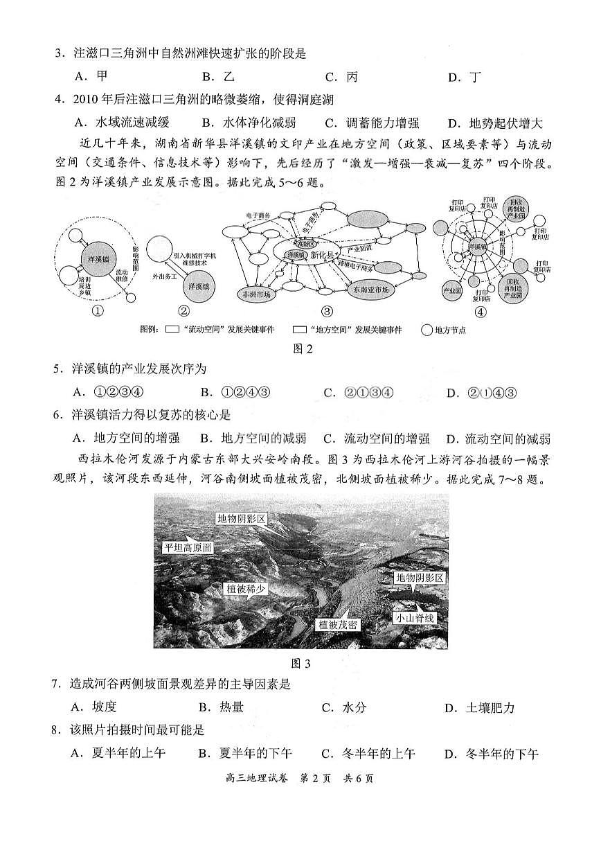 广东省梅州市2026届下学期高三一模总复习质检 地理试题+答案第2页