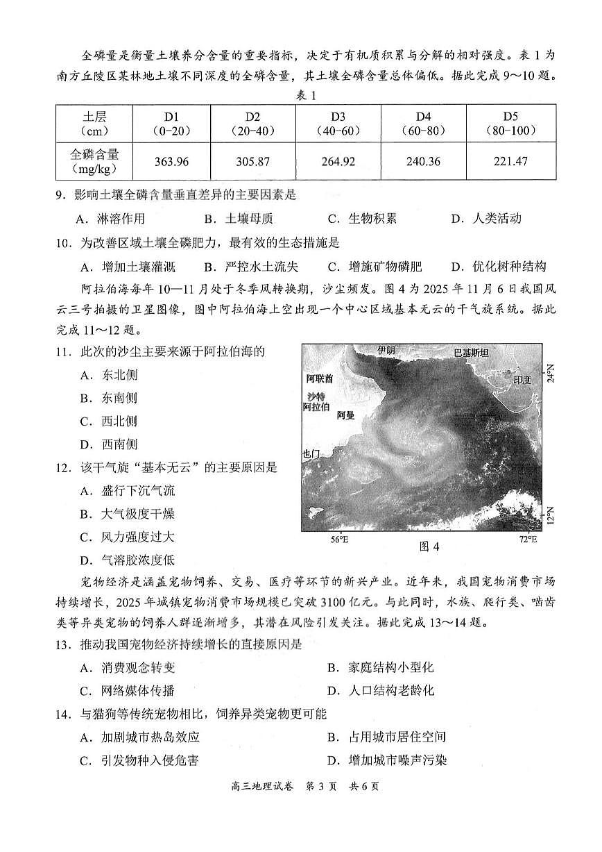 广东省梅州市2026届下学期高三一模总复习质检 地理试题+答案第3页