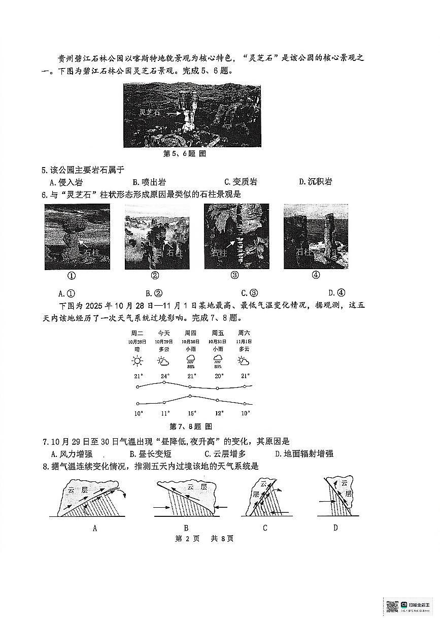浙江省湖州市2025-2026学年高二上学期2月期末考试地理试题（PDF版附答案）第2页