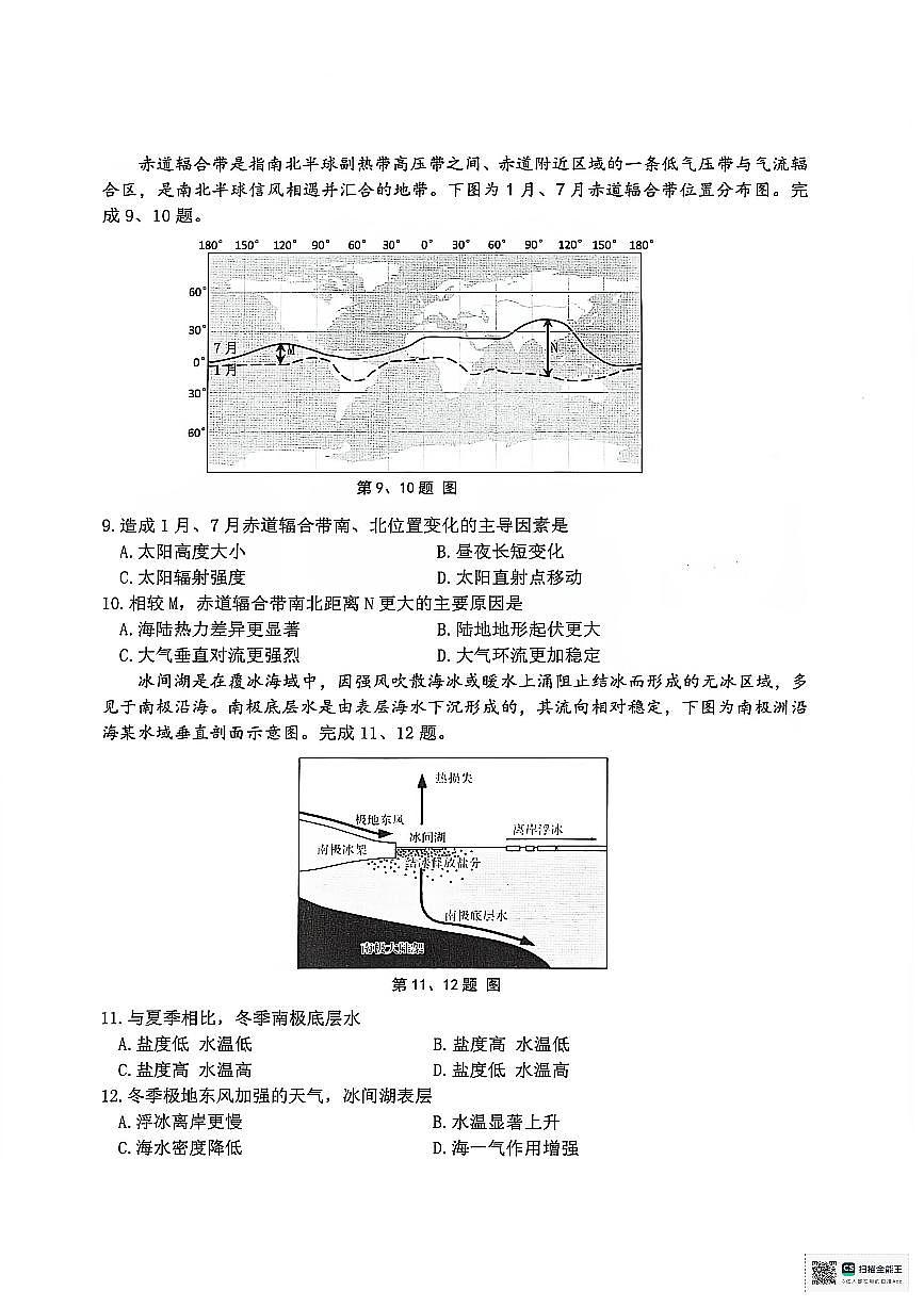 浙江省湖州市2025-2026学年高二上学期2月期末考试地理试题（PDF版附答案）第3页