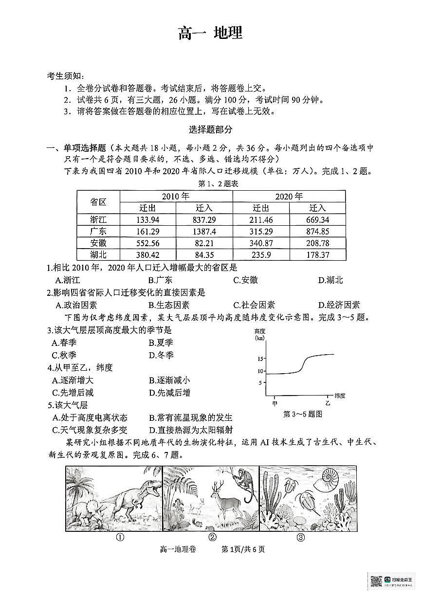 高一地理第1页