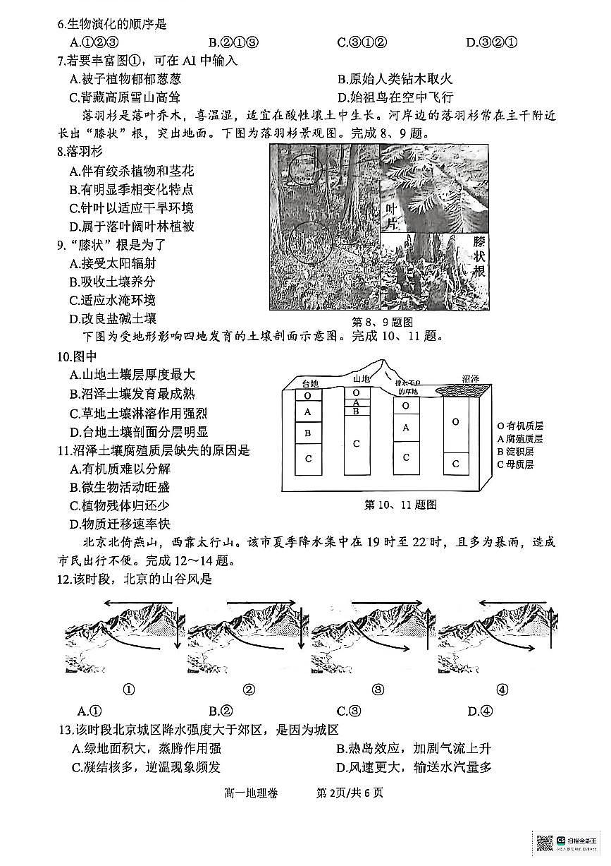 高一地理第2页