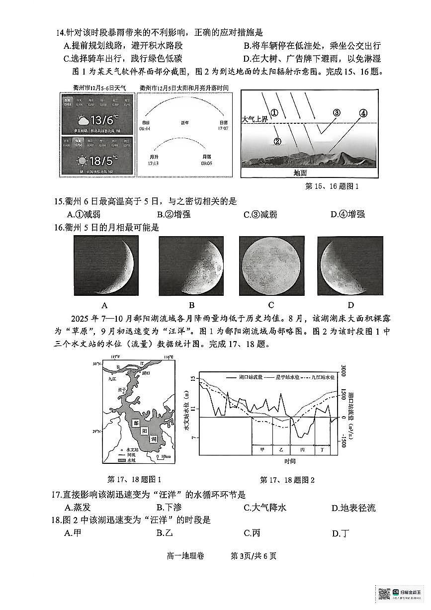高一地理第3页
