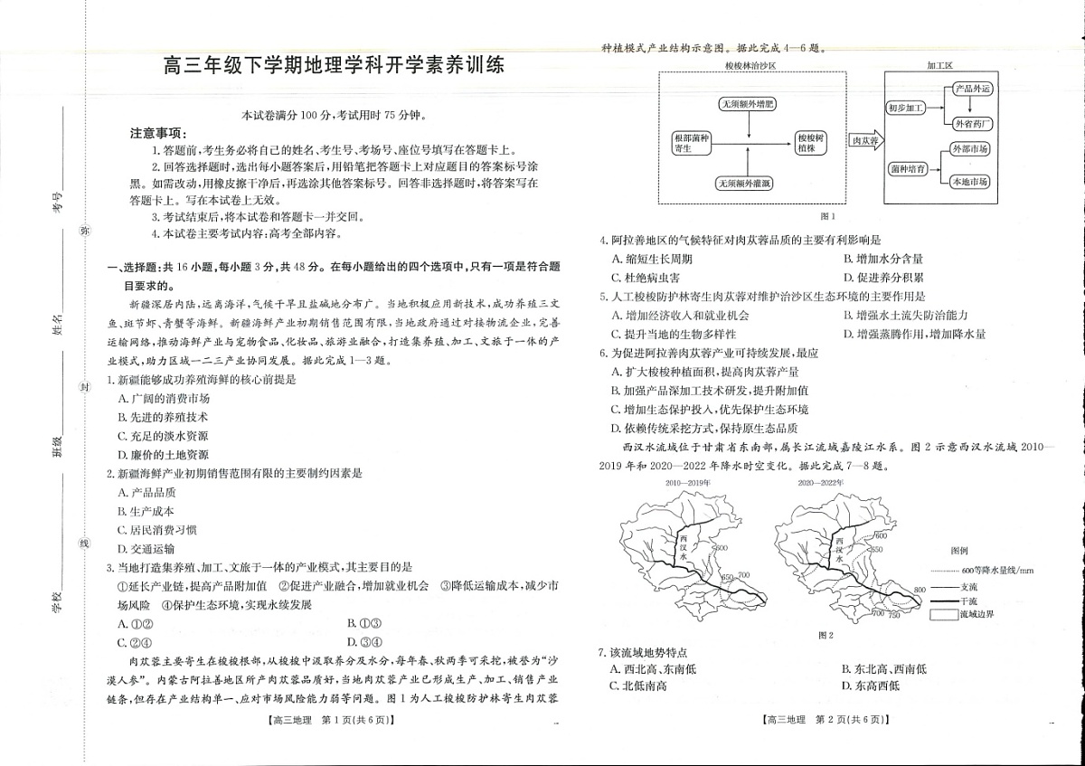 金太阳江西省2025-2026学年高三下学期2月开学训练地理试卷第1页