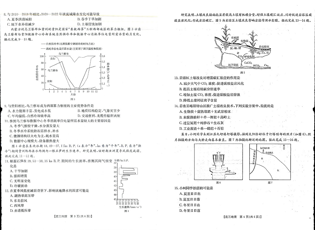 金太阳江西省2025-2026学年高三下学期2月开学训练地理试卷第2页