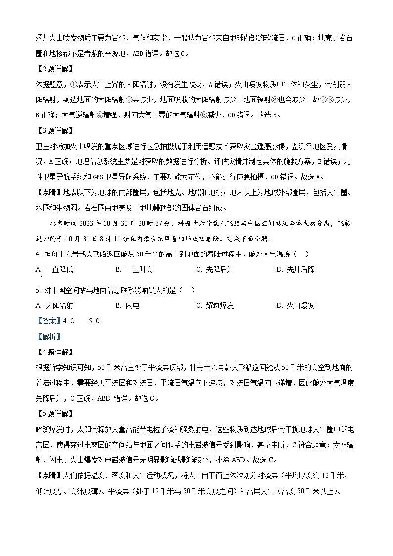 江西省萍乡市2023-2024学年高一上学期期末考试地理试卷（解析版）第2页