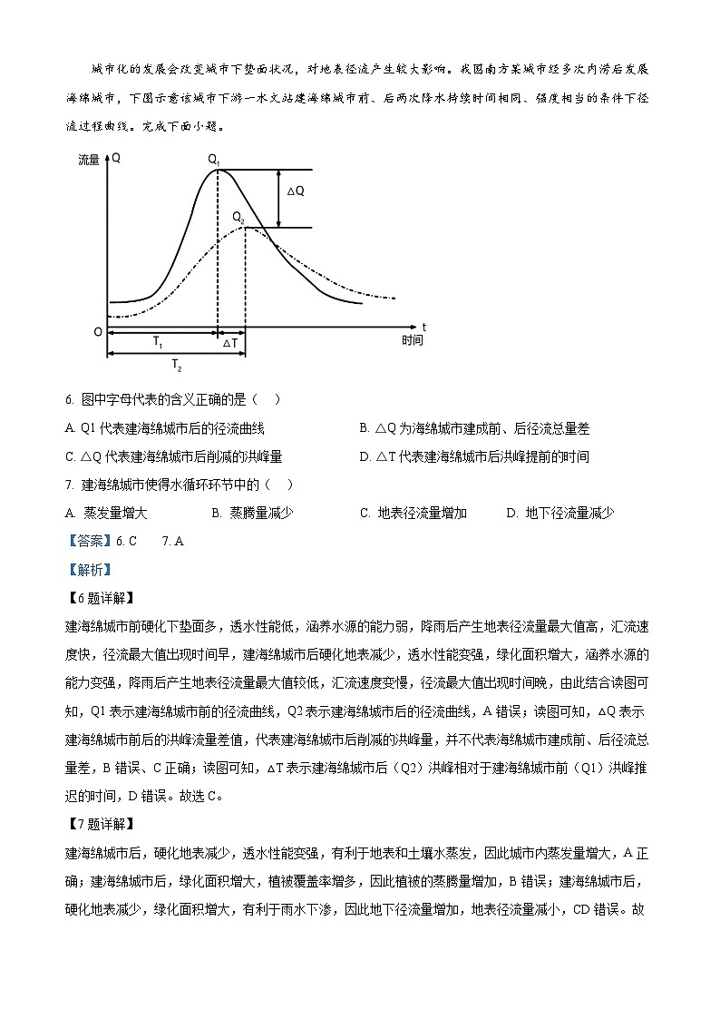 江西省萍乡市2023-2024学年高一上学期期末考试地理试卷（解析版）第3页