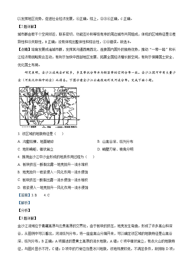浙江省宁波市九校2023-2024学年高二上学期期末联考地理试题 含解析第2页