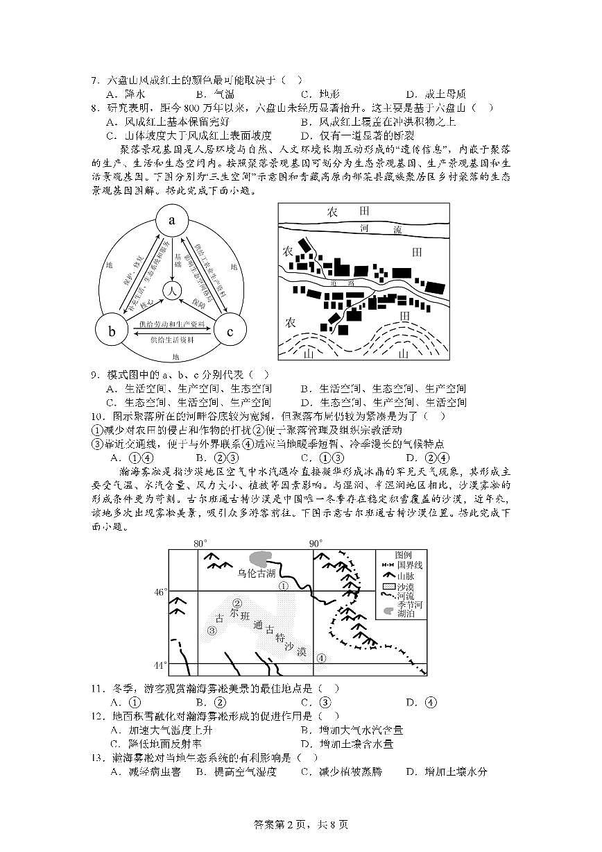 广东省江门市鹤山市第一中学2024-2025学年高三下学期4月模拟考试地理试题第2页