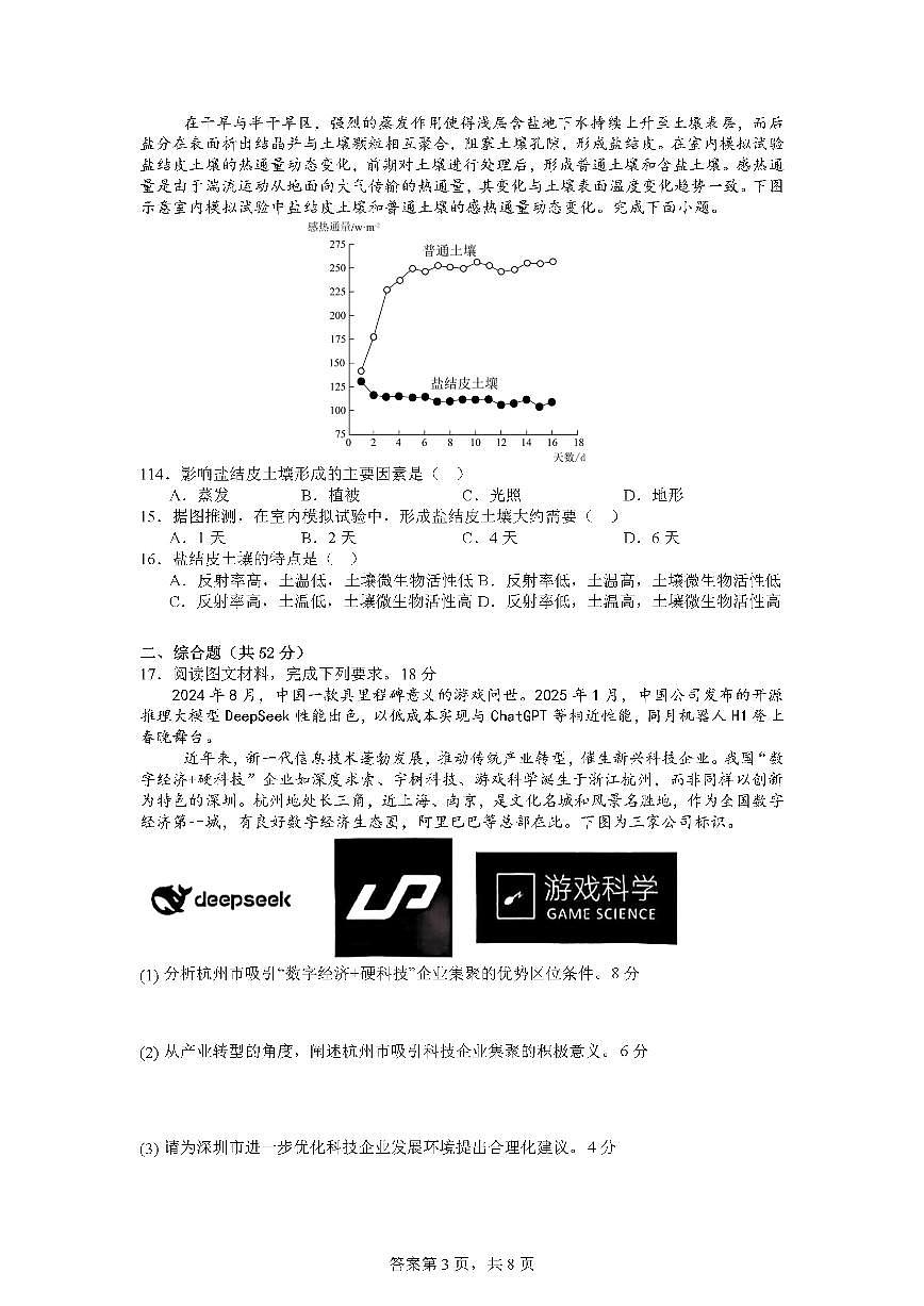 广东省江门市鹤山市第一中学2024-2025学年高三下学期4月模拟考试地理试题第3页