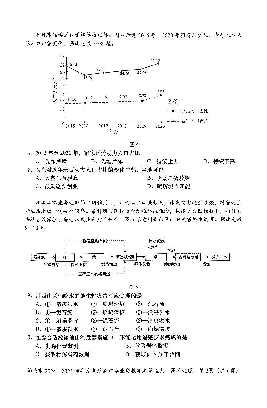 广东省汕头市2024-2025学年高三上学期期末教学质量检测地理试题第3页