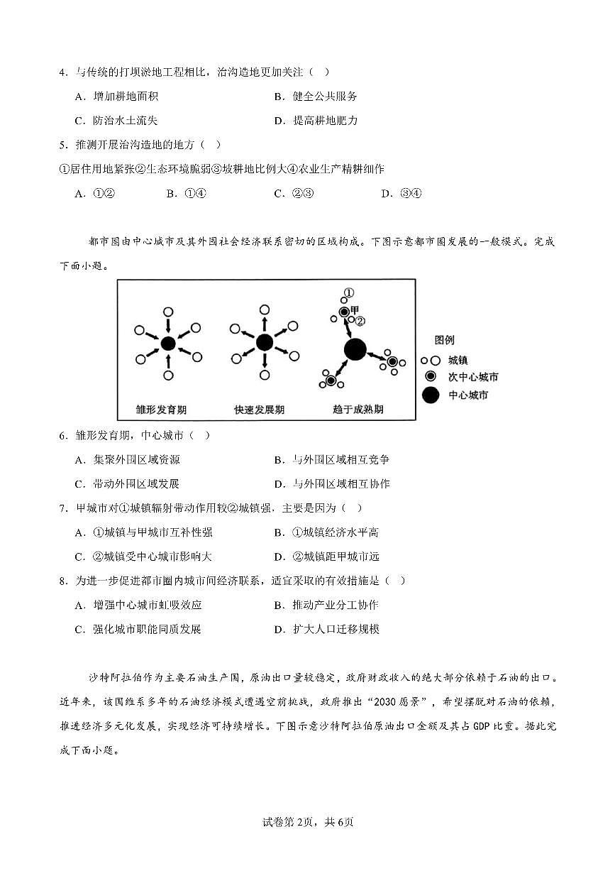 广东省肇庆市第六中学2024-2025学年高二下学期期中检测地理试题第2页