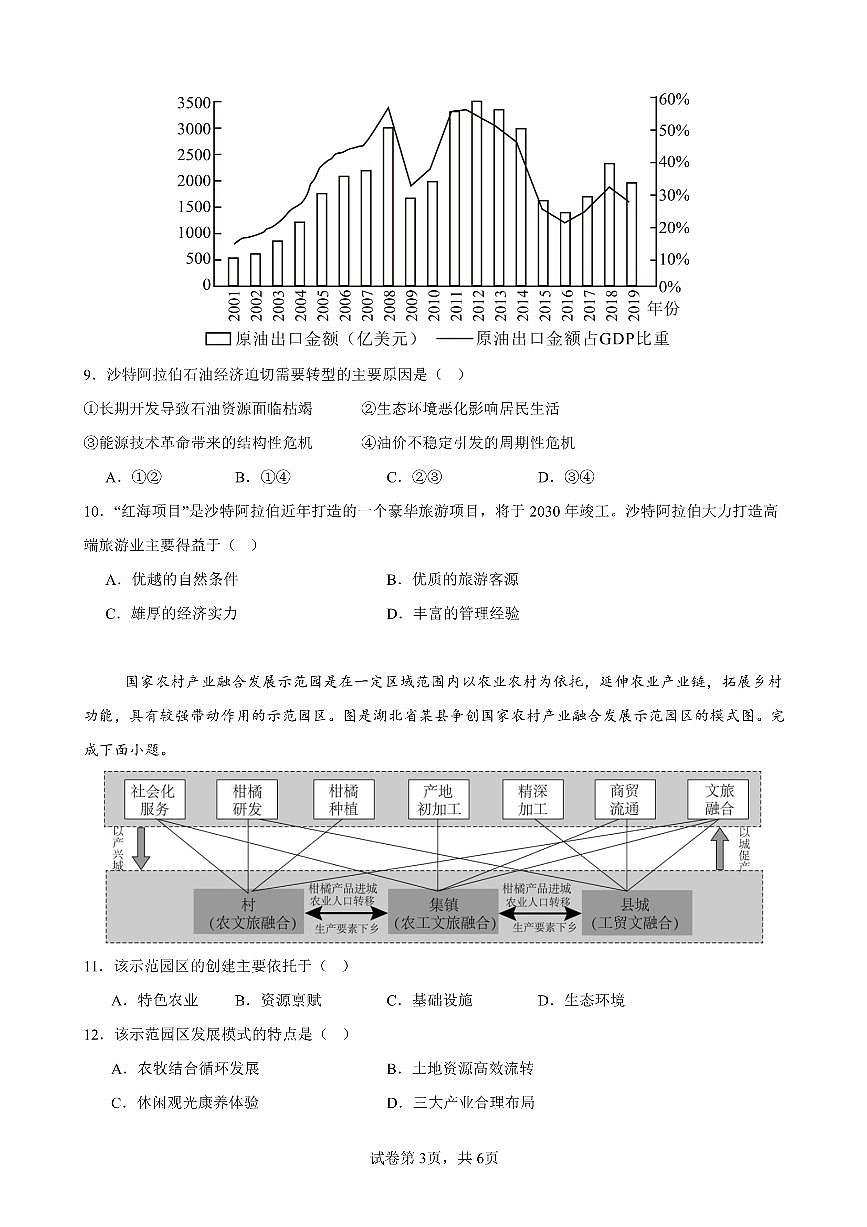 广东省肇庆市第六中学2024-2025学年高二下学期期中检测地理试题第3页