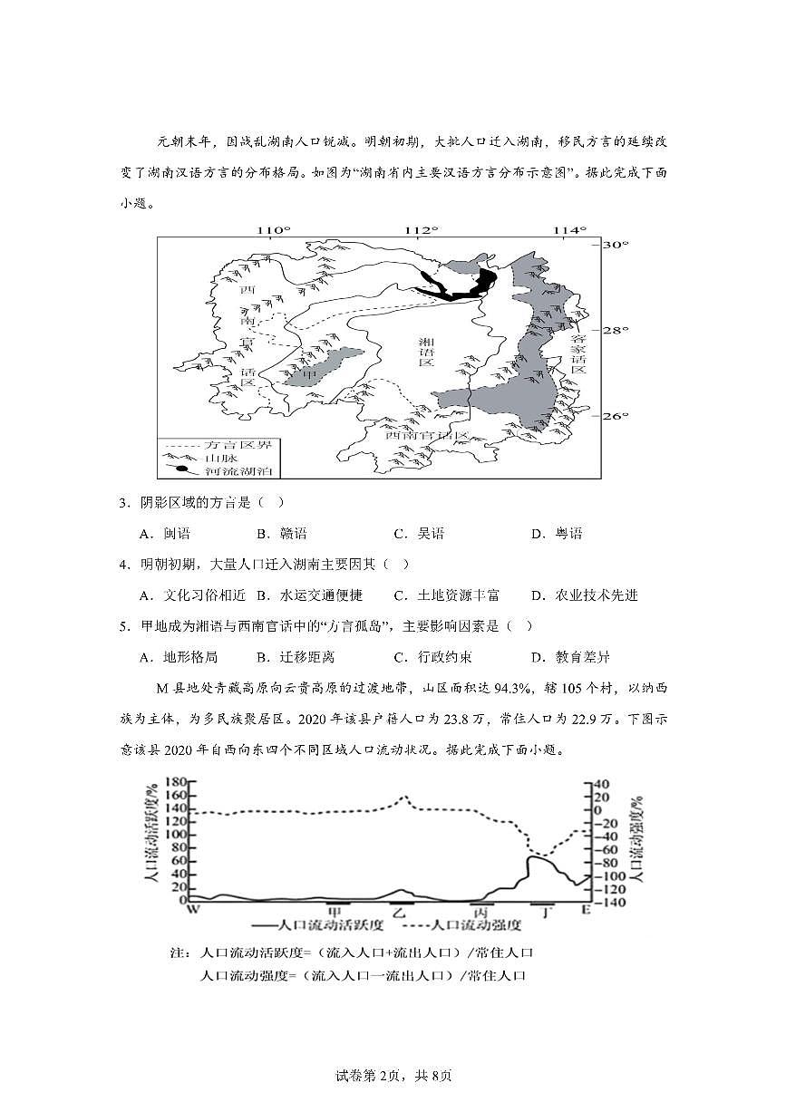 广东省肇庆市第六中学2024-2025学年高一下学期期中检测地理试题第2页