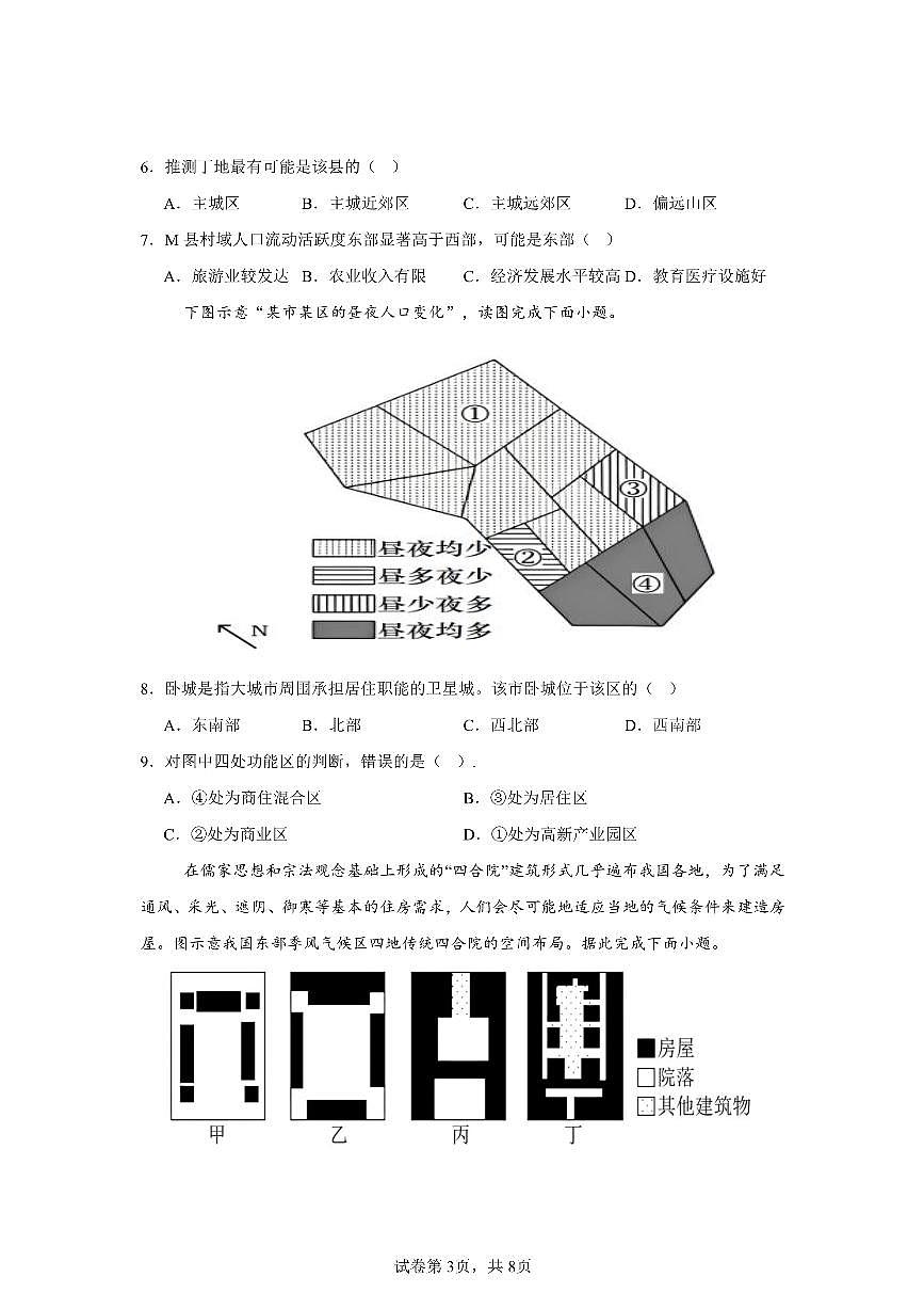 广东省肇庆市第六中学2024-2025学年高一下学期期中检测地理试题第3页