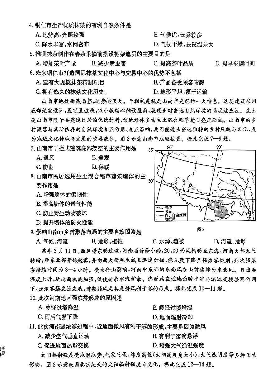 广东省部分学校2024-2025学年高三下学期2月联考地理试题第2页