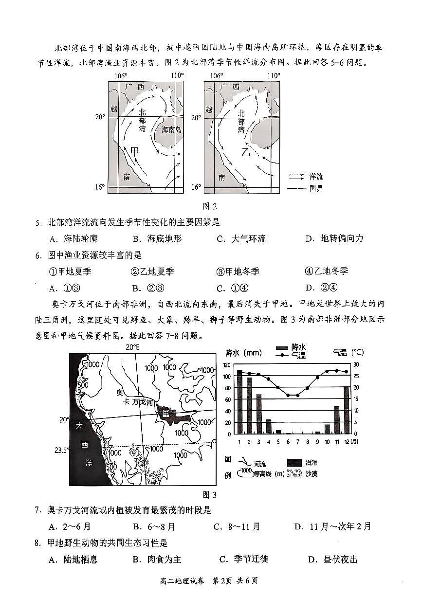 广东省梅州市2024-2025学年高二上学期期末考试地理试卷第2页
