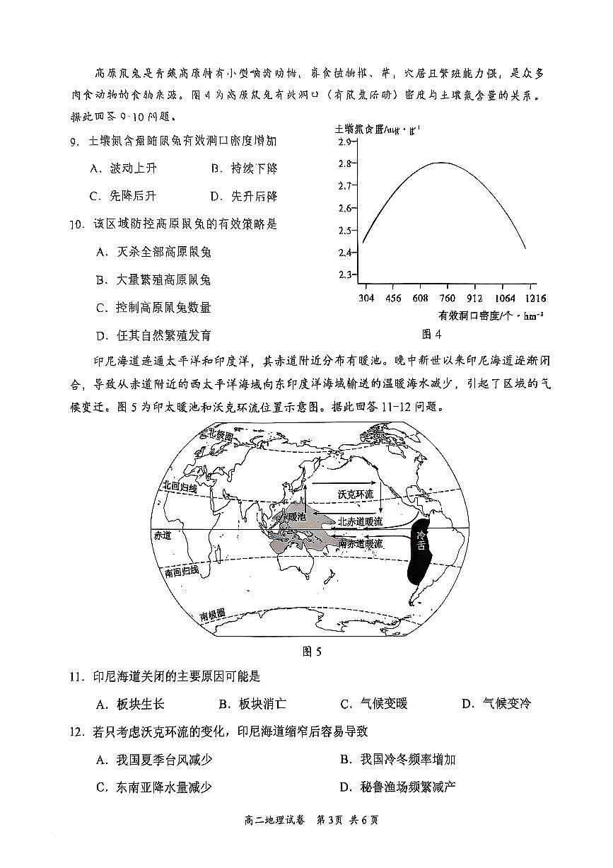 广东省梅州市2024-2025学年高二上学期期末考试地理试卷第3页