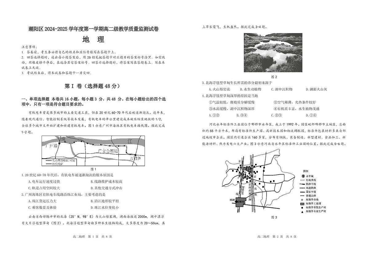 广东省汕头市潮阳区2024-2025学年高二上学期期末考试地理试题第1页