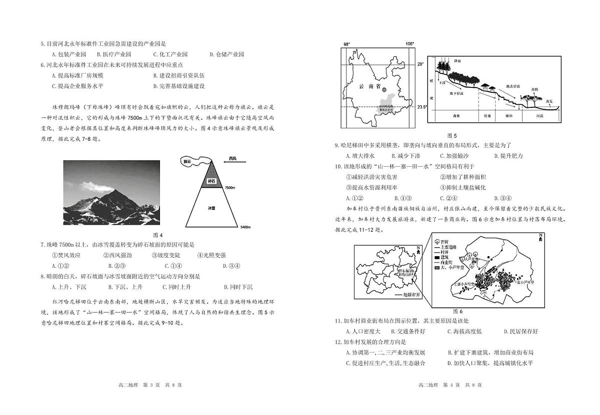 广东省汕头市潮阳区2024-2025学年高二上学期期末考试地理试题第2页