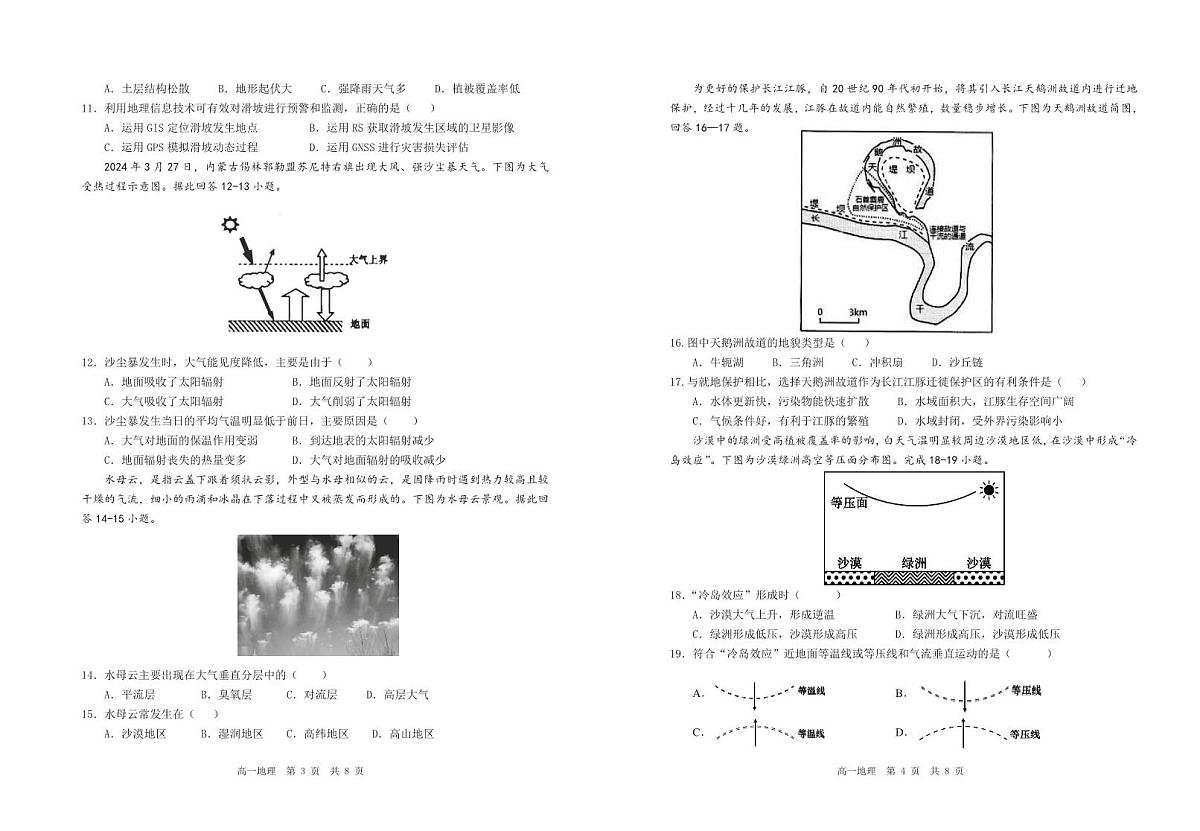 广东省汕头市潮阳区2024-2025学年高一上学期期末考试地理试题第2页
